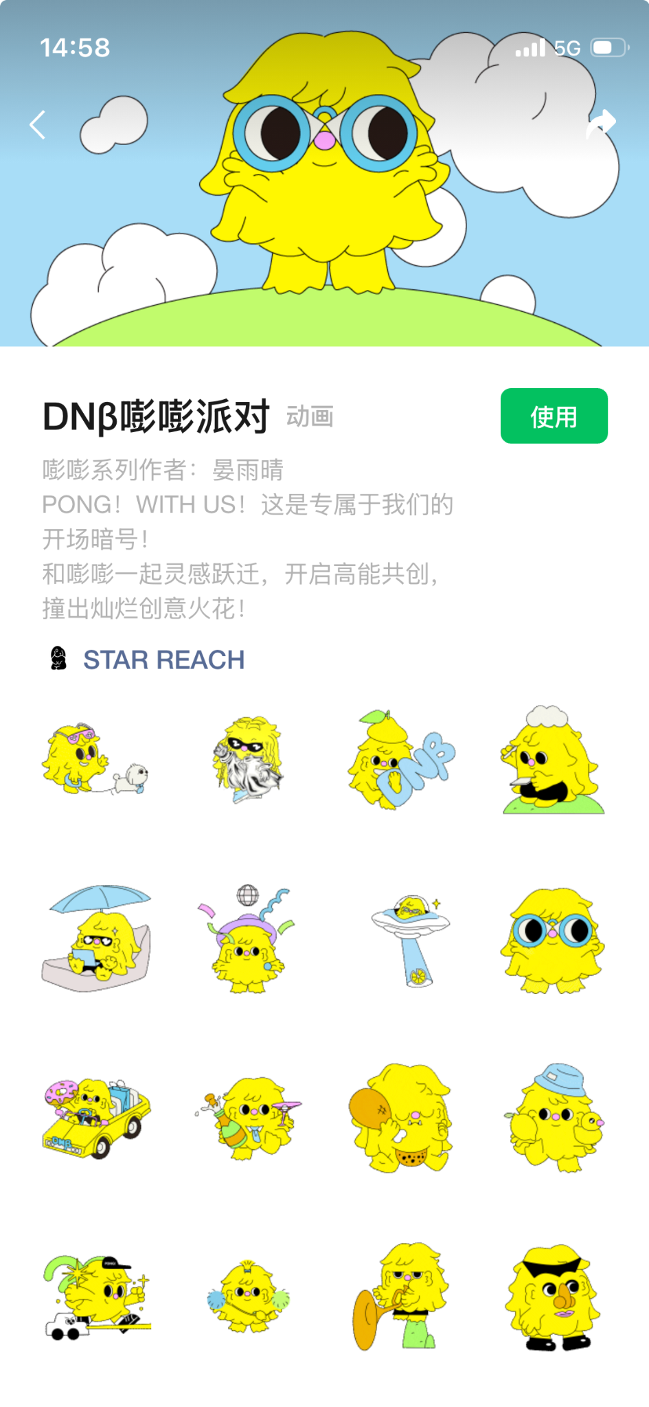 Published Dnβ Pong Party commissioned animation interface crediting Yukin Yan as author